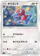 Image for Porygon2 (111/173) (SM12a: TAG TEAM GX: Tag All Stars) (SM12a) - Pokemon Japan