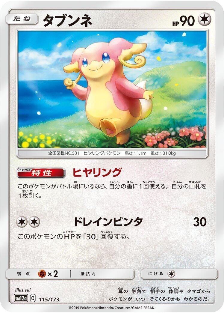 Image for Audino (115/173) (SM12a: TAG TEAM GX: Tag All Stars) (SM12a) - Pokemon Japan