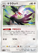 Image for Trumbeak (117/173) (SM12a: TAG TEAM GX: Tag All Stars) (SM12a) - Pokemon Japan