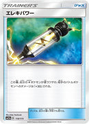 Image for Electropower (118/173) (SM12a: TAG TEAM GX: Tag All Stars) (SM12a) - Pokemon Japan