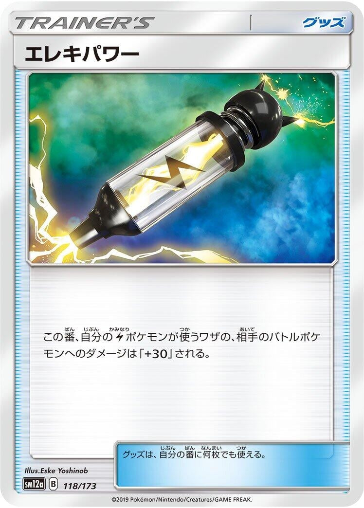 Image for Electropower (118/173) (SM12a: TAG TEAM GX: Tag All Stars) (SM12a) - Pokemon Japan