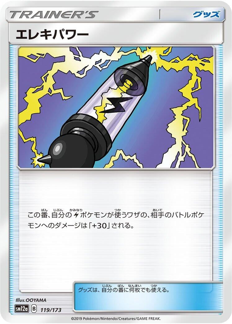 Image for Electropower (119/173) (SM12a: TAG TEAM GX: Tag All Stars) (SM12a) - Pokemon Japan