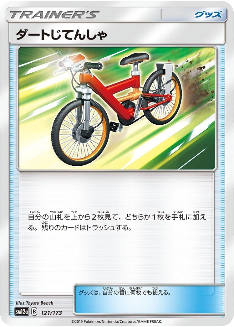 Image for Acro Bike (121/173) (SM12a: TAG TEAM GX: Tag All Stars) (SM12a) - Pokemon Japan