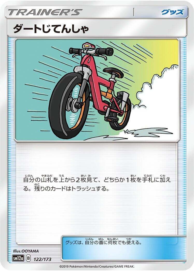 Image for Acro Bike (122/173) (SM12a: TAG TEAM GX: Tag All Stars) (SM12a) - Pokemon Japan