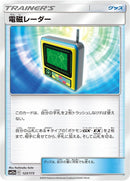 Image for Electromagnetic Radar (123/173) (SM12a: TAG TEAM GX: Tag All Stars) (SM12a) - Pokemon Japan