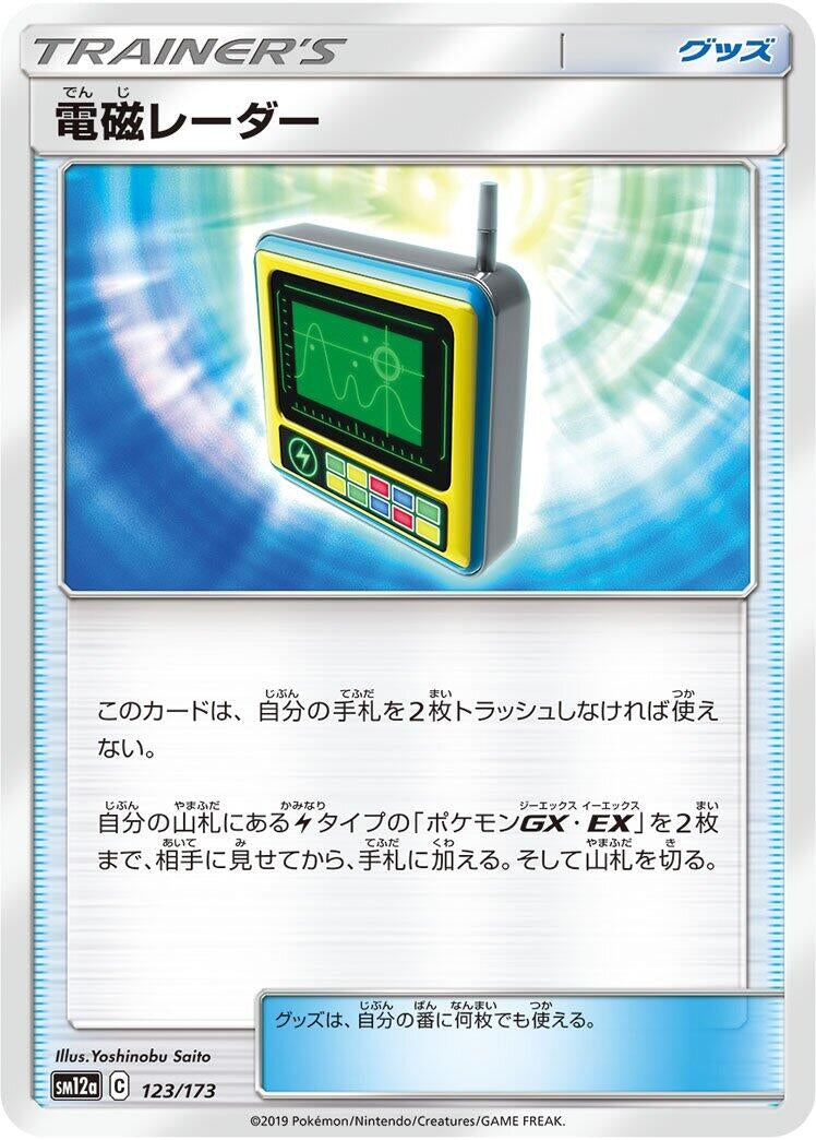Image for Electromagnetic Radar (123/173) (SM12a: TAG TEAM GX: Tag All Stars) (SM12a) - Pokemon Japan