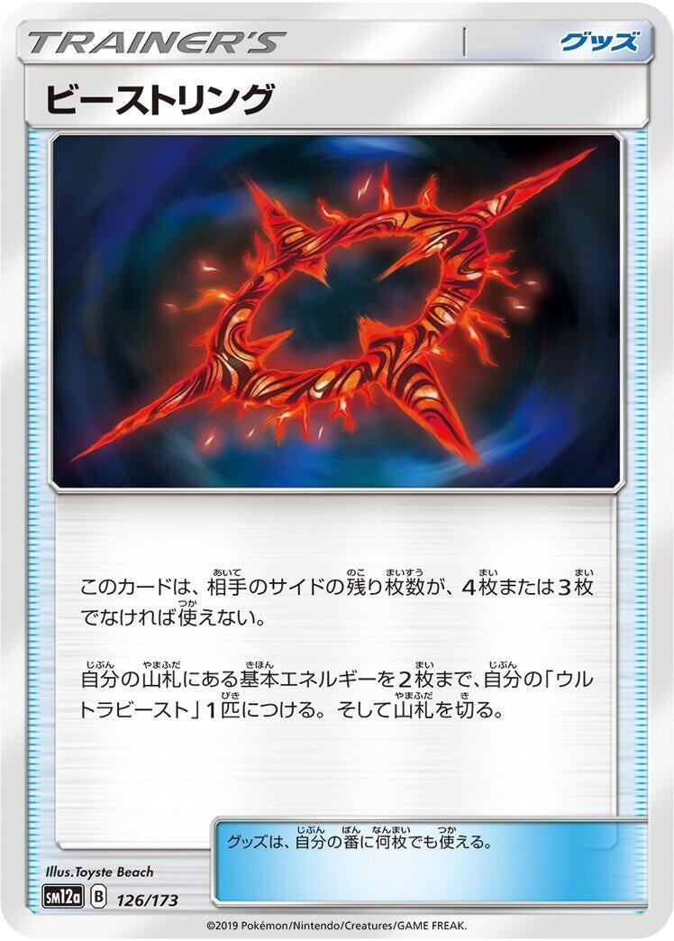 Image for Beast Ring (126/173) (SM12a: TAG TEAM GX: Tag All Stars) (SM12a) - Pokemon Japan