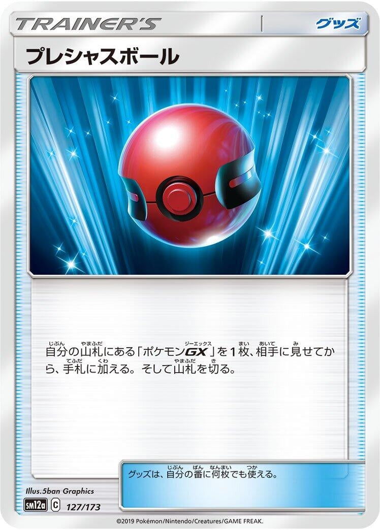 Image for Cherish Ball (127/173) (SM12a: TAG TEAM GX: Tag All Stars) (SM12a) - Pokemon Japan