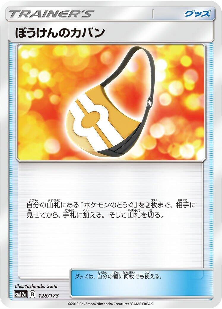 Image for Adventure Bag (128/173) (SM12a: TAG TEAM GX: Tag All Stars) (SM12a) - Pokemon Japan