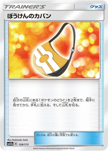 Image for Adventure Bag (128/173) (SM12a: TAG TEAM GX: Tag All Stars) (SM12a) - Pokemon Japan