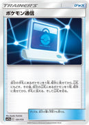 Image for Pokemon Communication (131/173) (SM12a: TAG TEAM GX: Tag All Stars) (SM12a) - Pokemon Japan