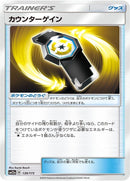 Image for Counter Gain (139/173) (SM12a: TAG TEAM GX: Tag All Stars) (SM12a) - Pokemon Japan