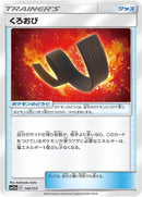 Image for Karate Belt (140/173) (SM12a: TAG TEAM GX: Tag All Stars) (SM12a) - Pokemon Japan
