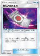 Image for Spell Tag (141/173) (SM12a: TAG TEAM GX: Tag All Stars) (SM12a) - Pokemon Japan
