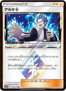 Image for Cyrus (144/173) (SM12a: TAG TEAM GX: Tag All Stars) (SM12a) - Pokemon Japan