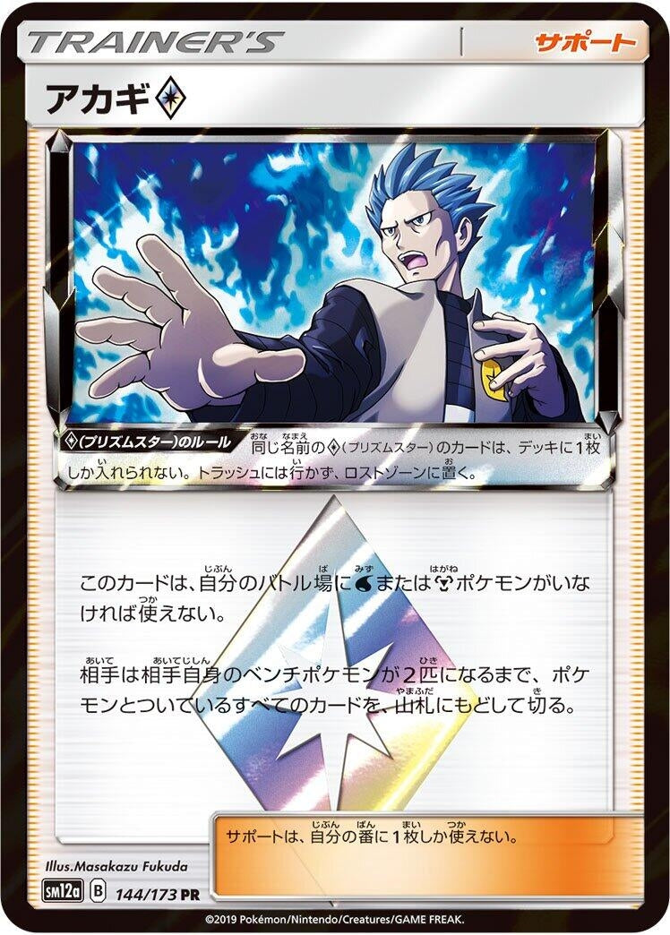Image for Cyrus (144/173) (SM12a: TAG TEAM GX: Tag All Stars) (SM12a) - Pokemon Japan