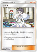 Image for Diantha (148/173) (SM12a: TAG TEAM GX: Tag All Stars) (SM12a) - Pokemon Japan