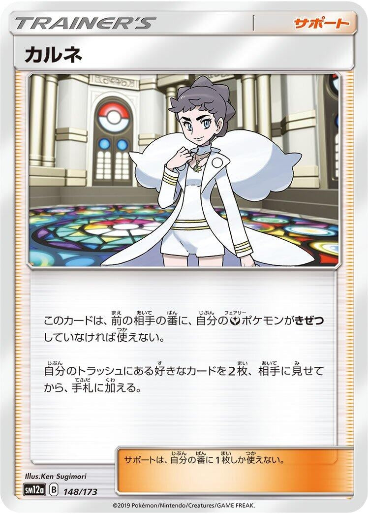 Image for Diantha (148/173) (SM12a: TAG TEAM GX: Tag All Stars) (SM12a) - Pokemon Japan