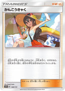 Image for Sightseer (149/173) (SM12a: TAG TEAM GX: Tag All Stars) (SM12a) - Pokemon Japan