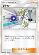 Image for Faba (150/173) (SM12a: TAG TEAM GX: Tag All Stars) (SM12a) - Pokemon Japan