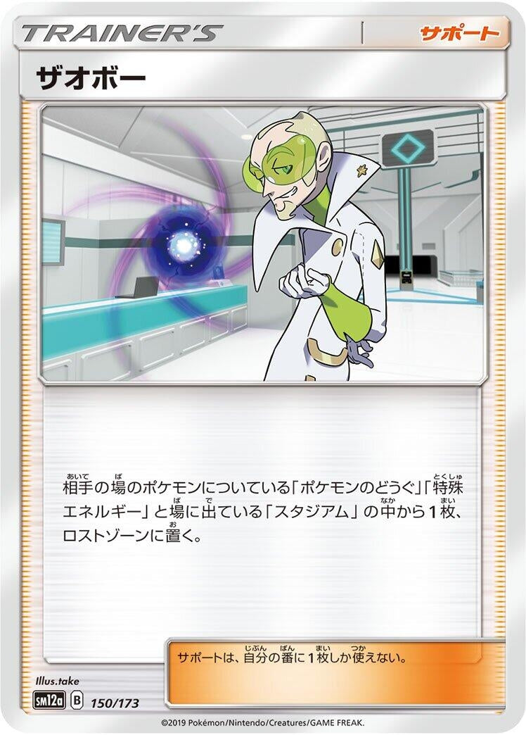Image for Faba (150/173) (SM12a: TAG TEAM GX: Tag All Stars) (SM12a) - Pokemon Japan