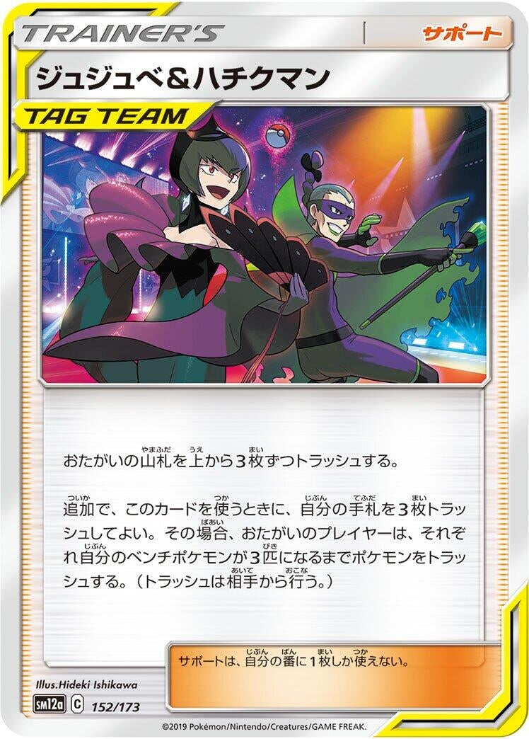 Image for Bellelba & Brycen-Man (152/173) (SM12a: TAG TEAM GX: Tag All Stars) (SM12a) - Pokemon Japan