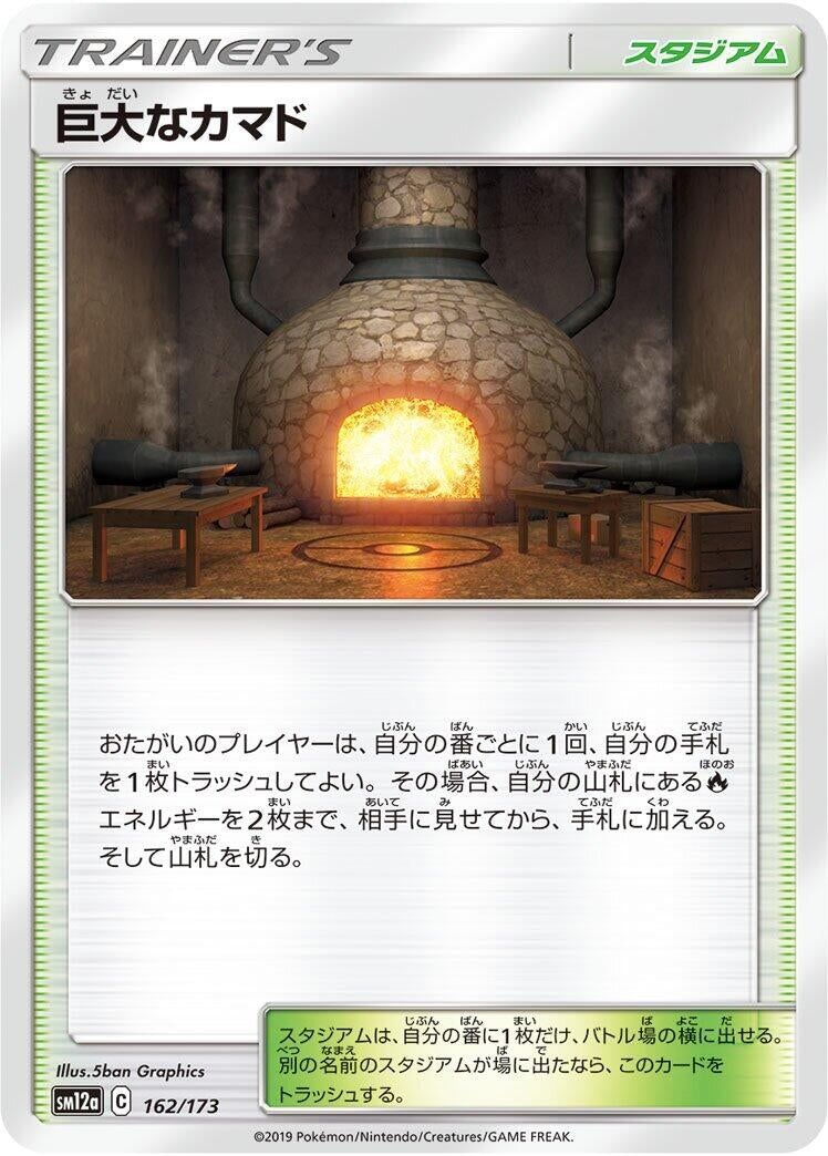 Image for Giant Hearth (162/173) (SM12a: TAG TEAM GX: Tag All Stars) (SM12a) - Pokemon Japan
