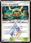 Image for Thunder Mountain (163/173) (SM12a: TAG TEAM GX: Tag All Stars) (SM12a) - Pokemon Japan