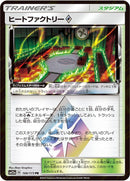 Image for Heat Factory (166/173) (SM12a: TAG TEAM GX: Tag All Stars) (SM12a) - Pokemon Japan