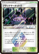 Image for Black Market (167/173) (SM12a: TAG TEAM GX: Tag All Stars) (SM12a) - Pokemon Japan