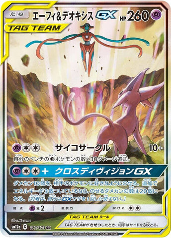 Espeon & Deoxys GX (177/173) (SM12a: TAG TEAM GX: Tag All Stars) (SM12a) Pokemon Japan