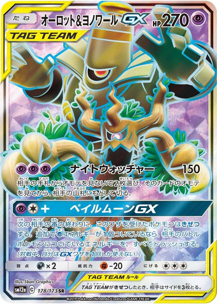 Image for Trevenant & Dusknoir GX (178/173) (SM12a: TAG TEAM GX: Tag All Stars) (SM12a) - Pokemon Japan