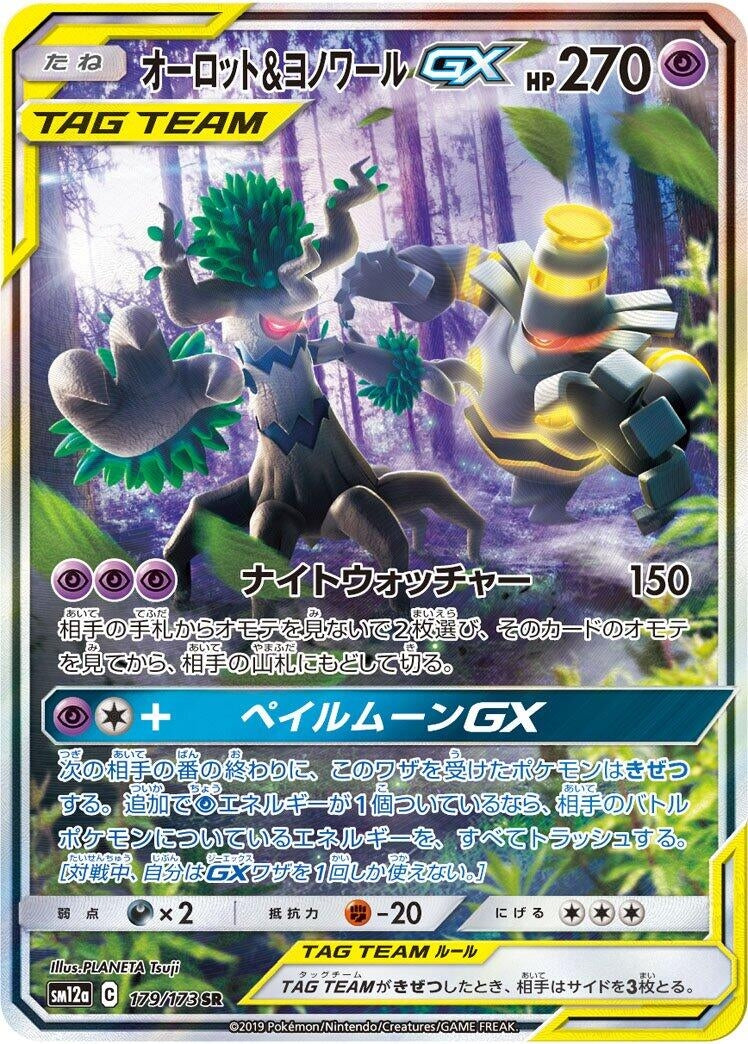Image for Trevenant & Dusknoir GX (179/173) (SM12a: TAG TEAM GX: Tag All Stars) (SM12a) - Pokemon Japan