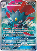 Image for Weavile GX (183/173) (SM12a: TAG TEAM GX: Tag All Stars) (SM12a) - Pokemon Japan