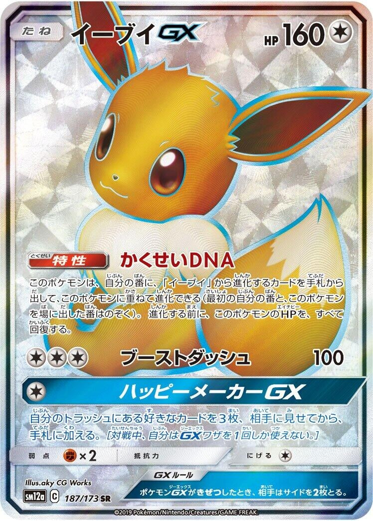 Image for Eevee GX (187/173) (SM12a: TAG TEAM GX: Tag All Stars) (SM12a) - Pokemon Japan
