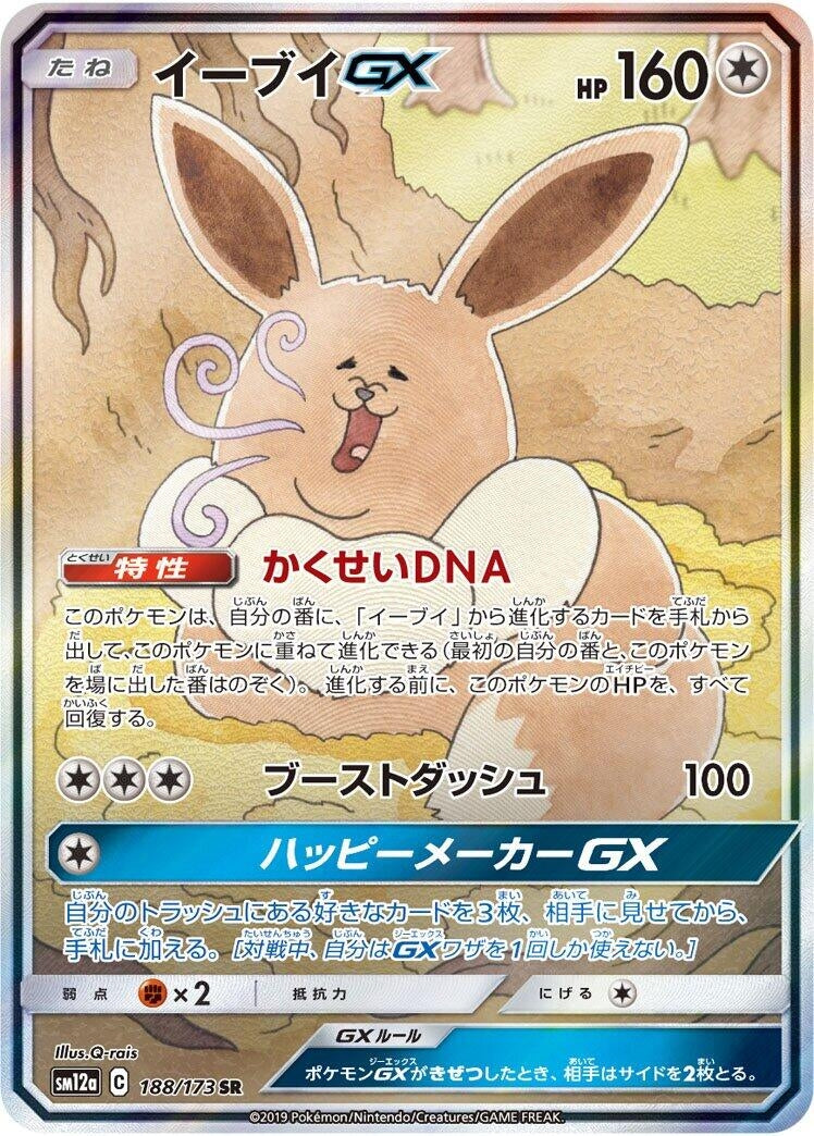 Eevee GX (188/173) (SM12a: TAG TEAM GX: Tag All Stars) (SM12a) Pokemon Japan