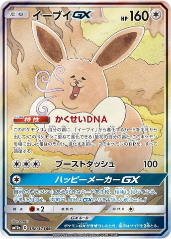Eevee GX (188/173) (SM12a: TAG TEAM GX: Tag All Stars) (SM12a) Pokemon Japan