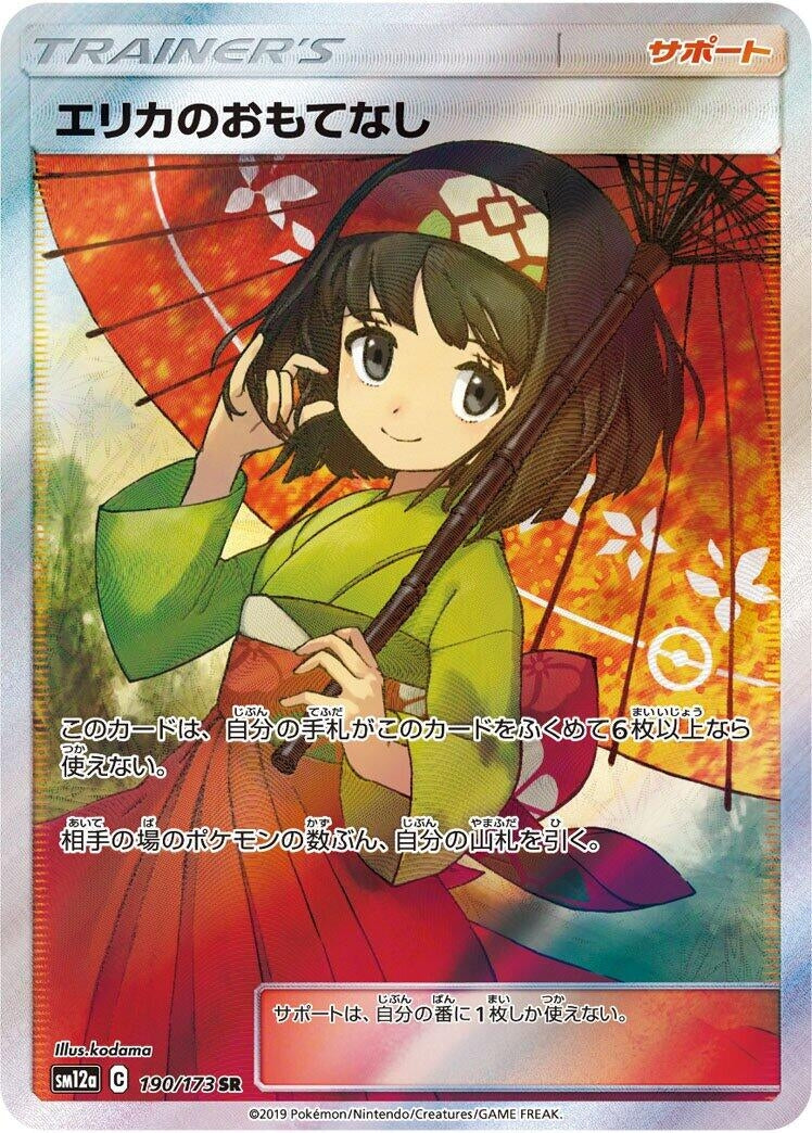 Image for Erika's Hospitality (190/173) (SM12a: TAG TEAM GX: Tag All Stars) (SM12a) - Pokemon Japan