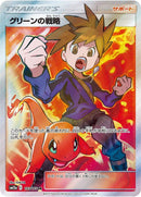 Image for Blue's Strategy (193/173) (SM12a: TAG TEAM GX: Tag All Stars) (SM12a) - Pokemon Japan