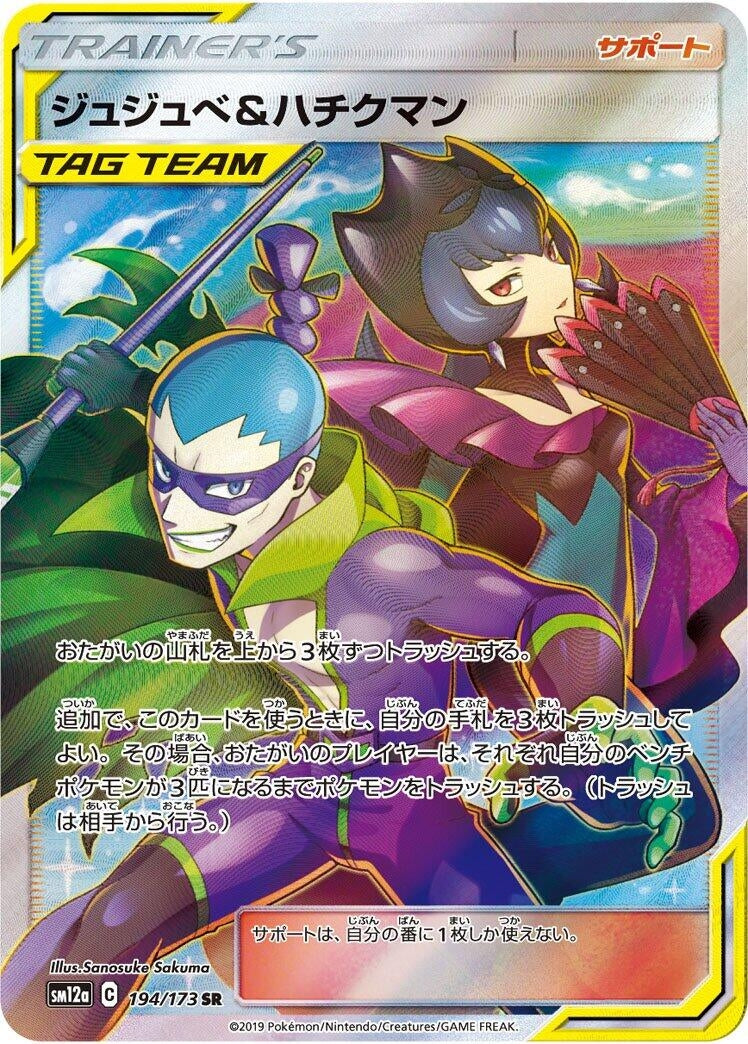 Image for Bellelba & Brycen-Man (194/173) (SM12a: TAG TEAM GX: Tag All Stars) (SM12a) - Pokemon Japan