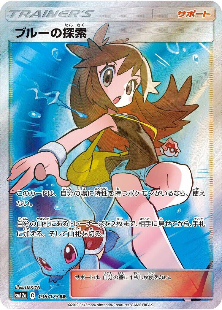 Image for Green's Exploration (196/173) (SM12a: TAG TEAM GX: Tag All Stars) (SM12a) - Pokemon Japan