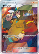 Image for Clay (199/173) (SM12a: TAG TEAM GX: Tag All Stars) (SM12a) - Pokemon Japan