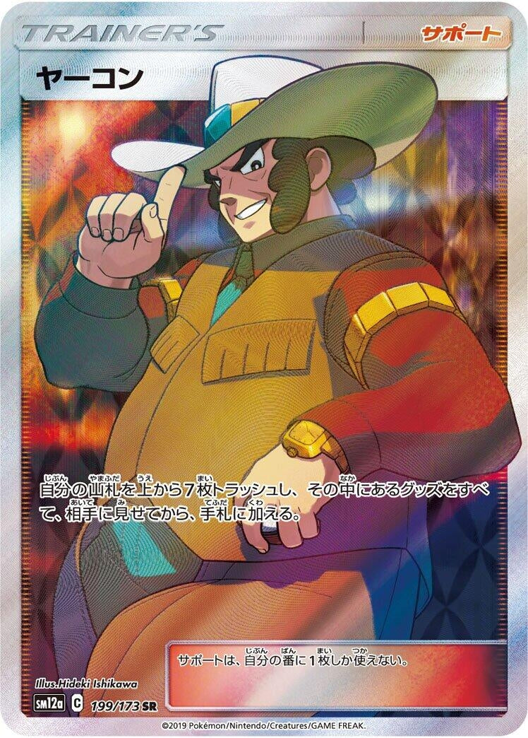 Image for Clay (199/173) (SM12a: TAG TEAM GX: Tag All Stars) (SM12a) - Pokemon Japan