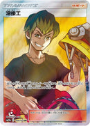 Image for Welder (200/173) (SM12a: TAG TEAM GX: Tag All Stars) (SM12a) - Pokemon Japan