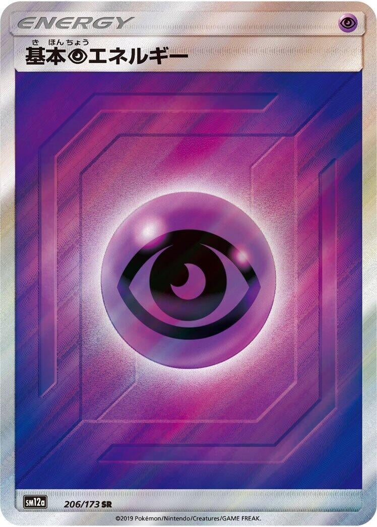 Image for Basic Psychic Energy (206/173) (SM12a: TAG TEAM GX: Tag All Stars) (SM12a) - Pokemon Japan