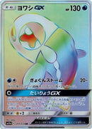 Image for Wishiwashi GX (211/173) (SM12a: TAG TEAM GX: Tag All Stars) (SM12a) - Pokemon Japan