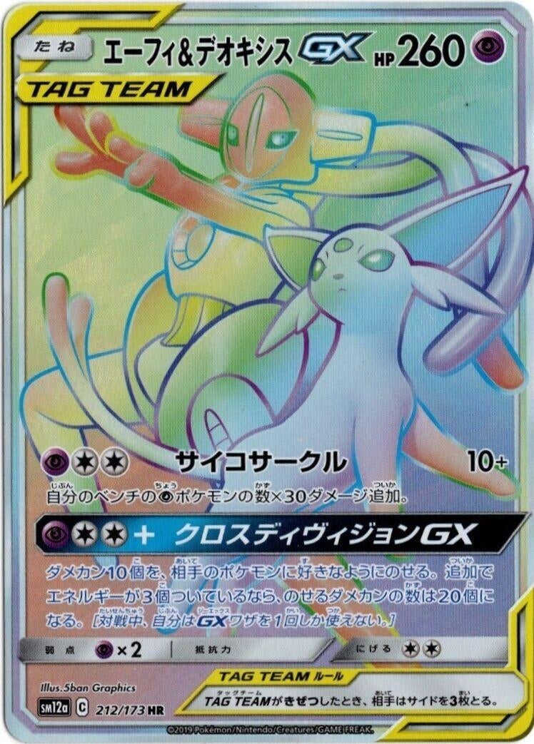 Image for Espeon & Deoxys GX (212/173) (SM12a: TAG TEAM GX: Tag All Stars) (SM12a) - Pokemon Japan