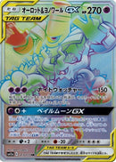 Image for Trevenant & Dusknoir GX (213/173) (SM12a: TAG TEAM GX: Tag All Stars) (SM12a) - Pokemon Japan