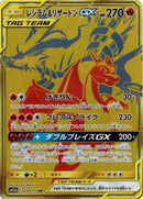 Image for Reshiram & Charizard GX (220/173) (SM12a: TAG TEAM GX: Tag All Stars) (SM12a) - Pokemon Japan