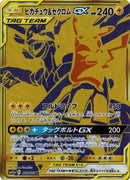 Image for Pikachu & Zekrom GX (221/173) (SM12a: TAG TEAM GX: Tag All Stars) (SM12a) - Pokemon Japan